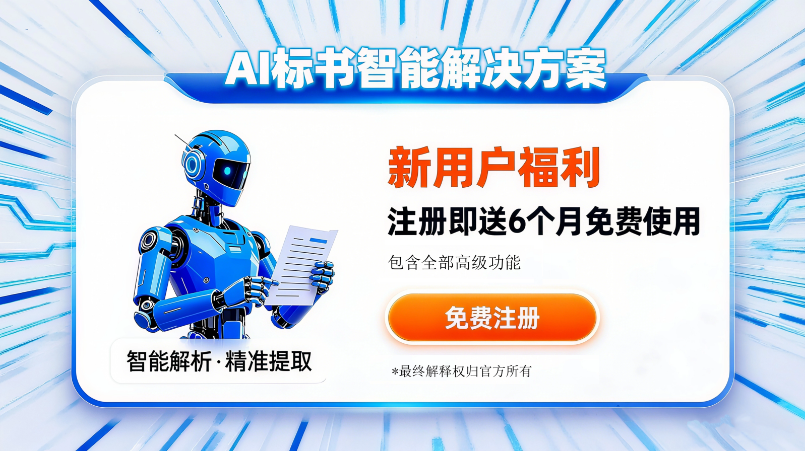 活动宣传